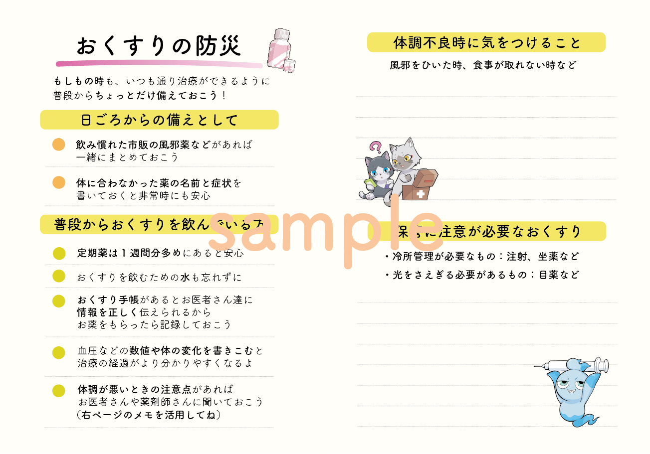防災ページサンプル