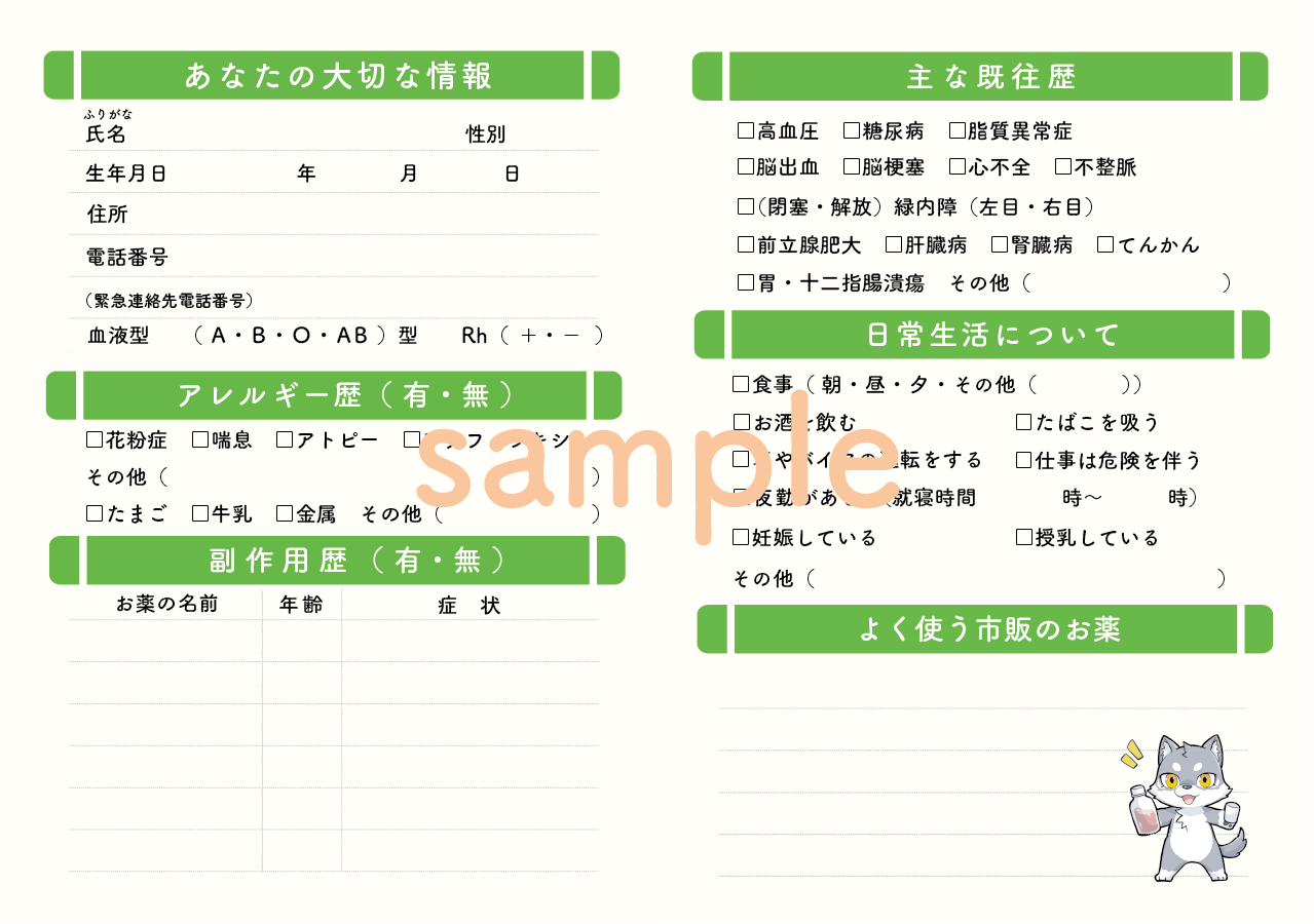 個人情報ページサンプル
